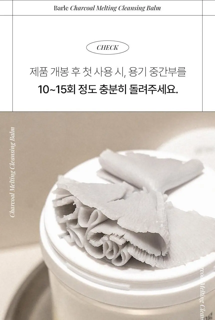 [올영단독/샤벳밤 대용량]바를 차콜 멜팅 클렌징밤 100g(+3g*6) 상세페이지 41